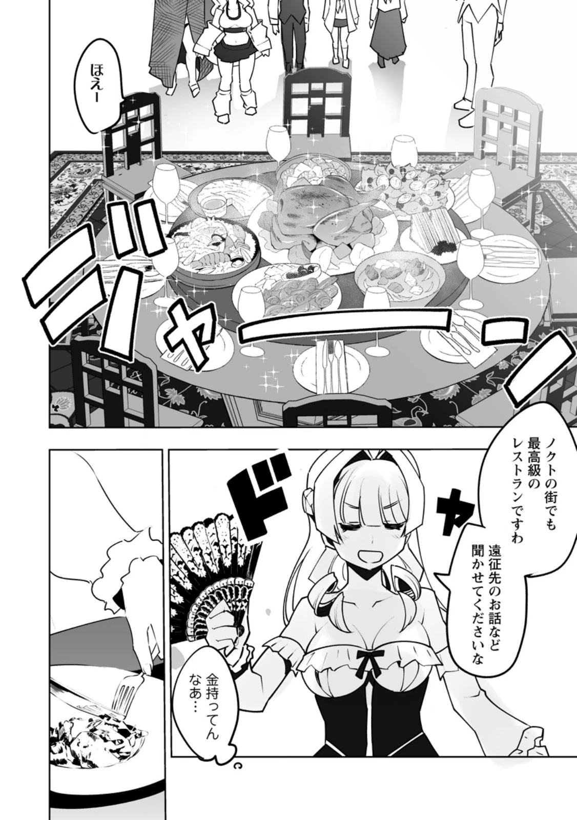 クラス転移で俺だけハブられたので、同級生ハーレム作ることにした 第61話 - 6