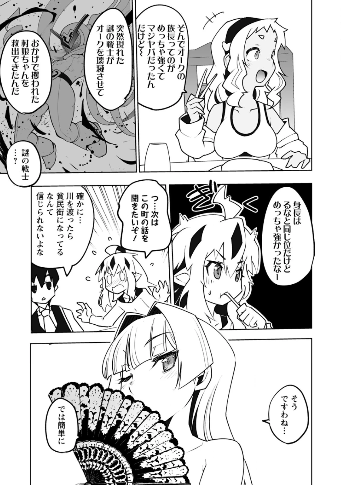 クラス転移で俺だけハブられたので、同級生ハーレム作ることにした 第61話 - 7