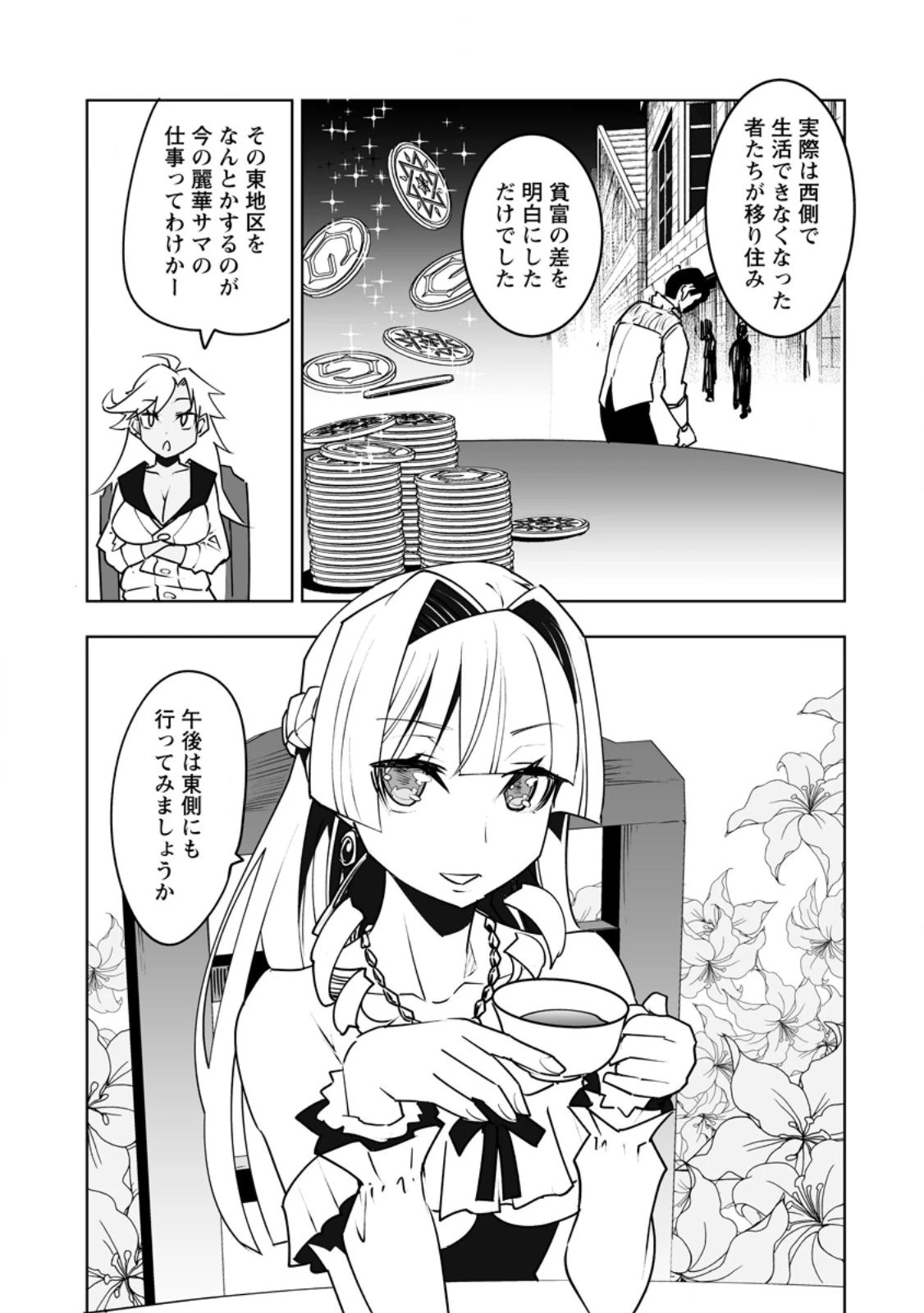 クラス転移で俺だけハブられたので、同級生ハーレム作ることにした 第61話 - 9