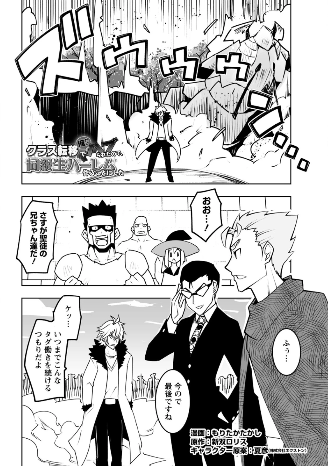 クラス転移で俺だけハブられたので、同級生ハーレム作ることにした 第60話 - 1
