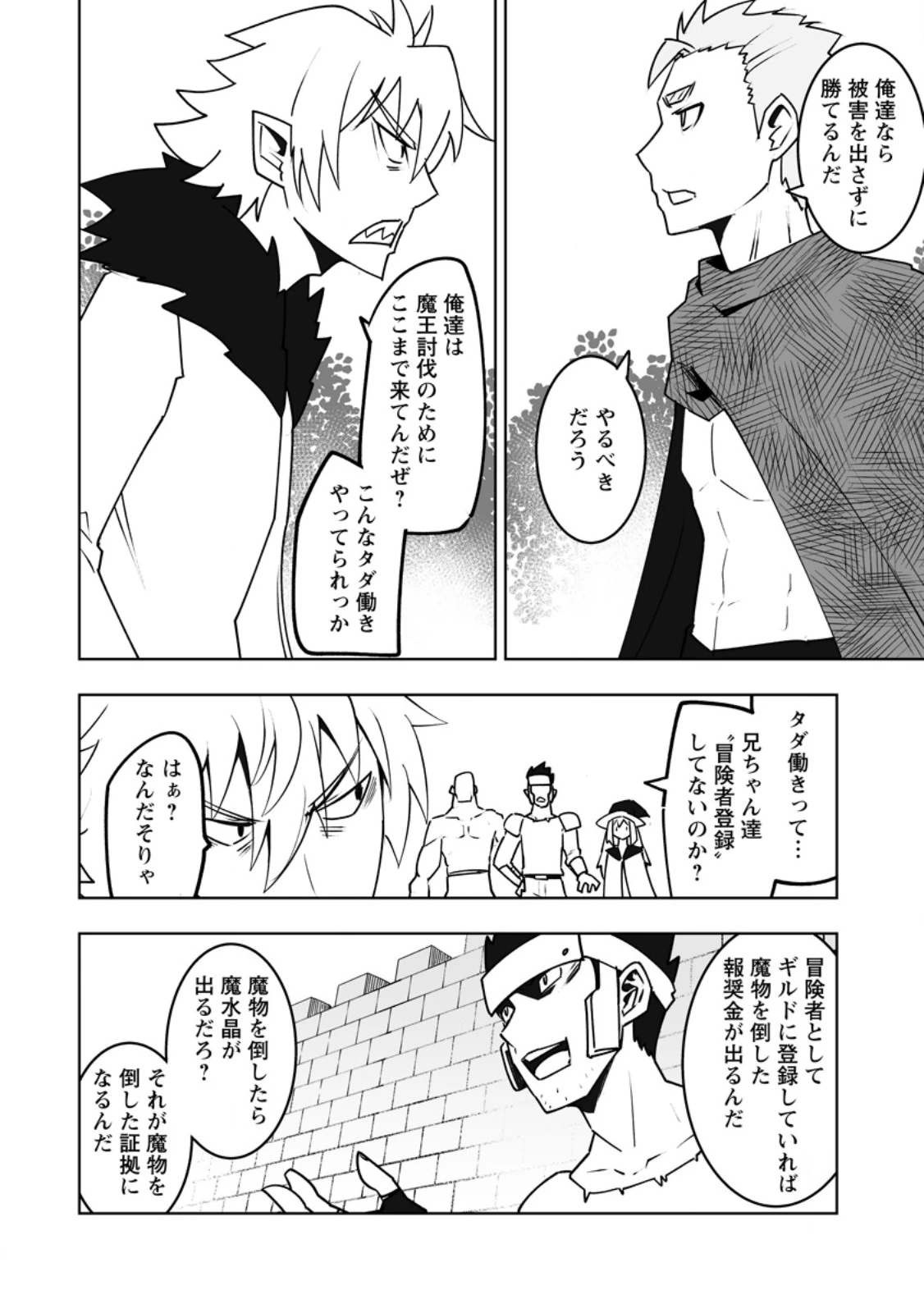 クラス転移で俺だけハブられたので、同級生ハーレム作ることにした 第60話 - 2