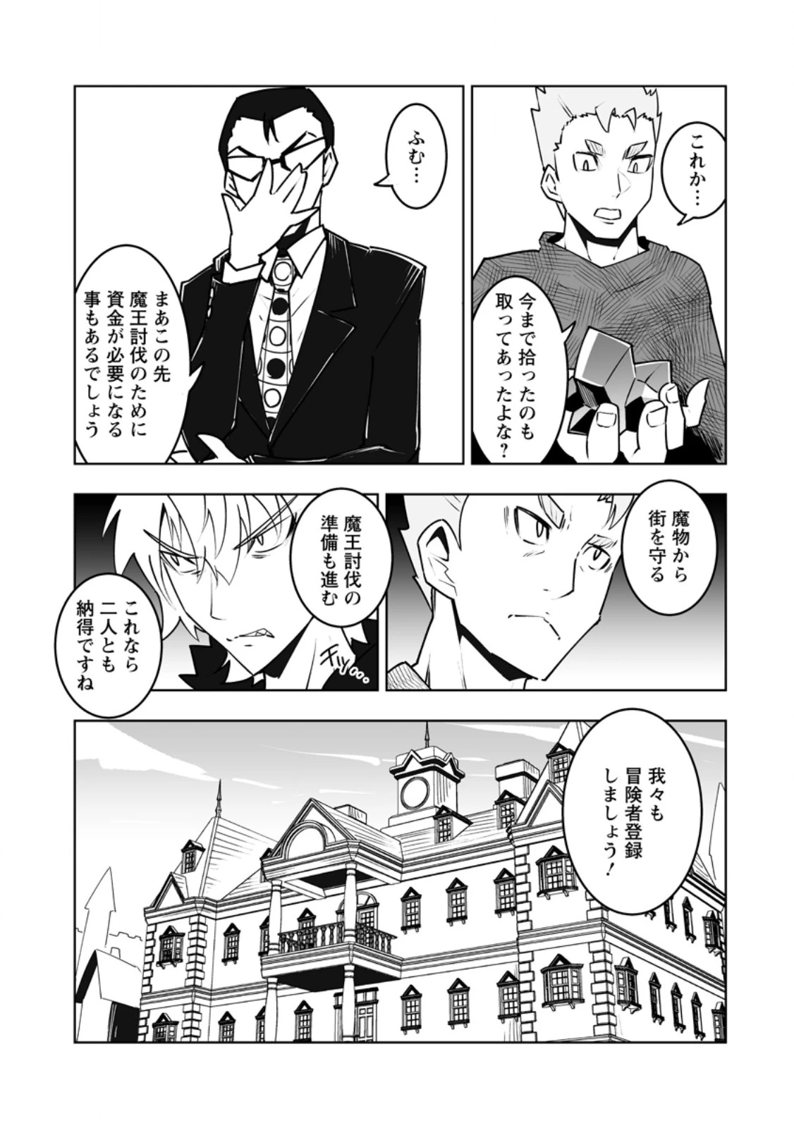 クラス転移で俺だけハブられたので、同級生ハーレム作ることにした 第60話 - 3