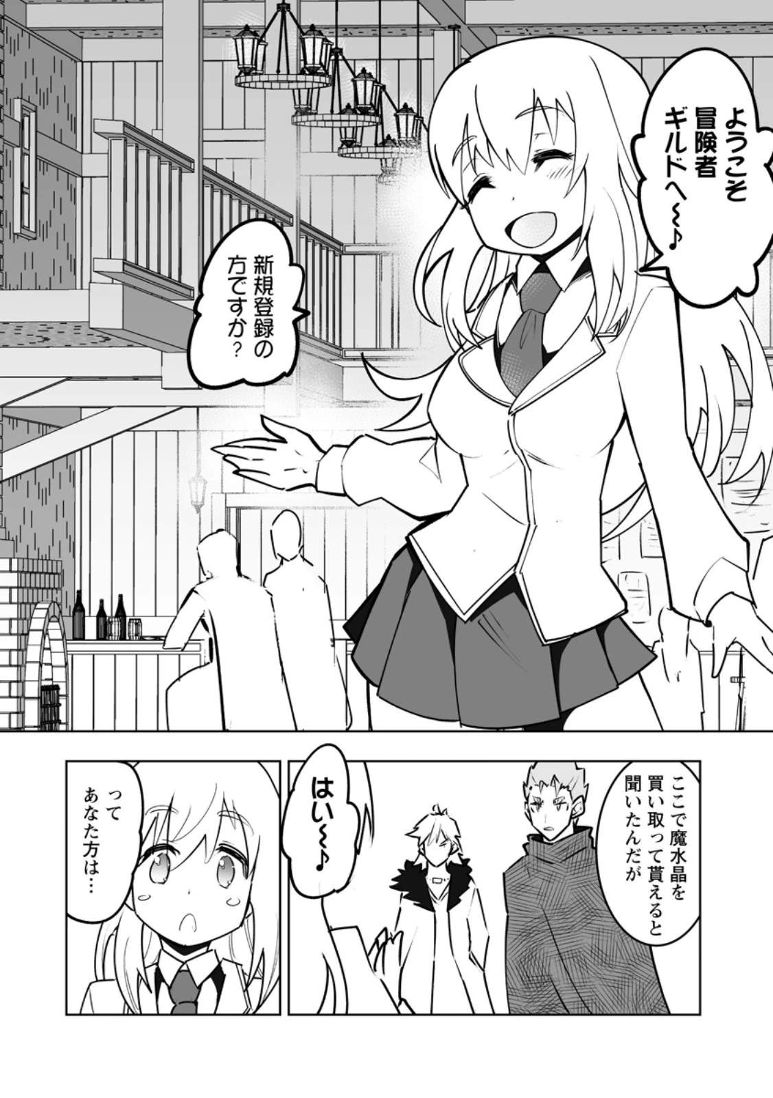クラス転移で俺だけハブられたので、同級生ハーレム作ることにした 第60話 - 4