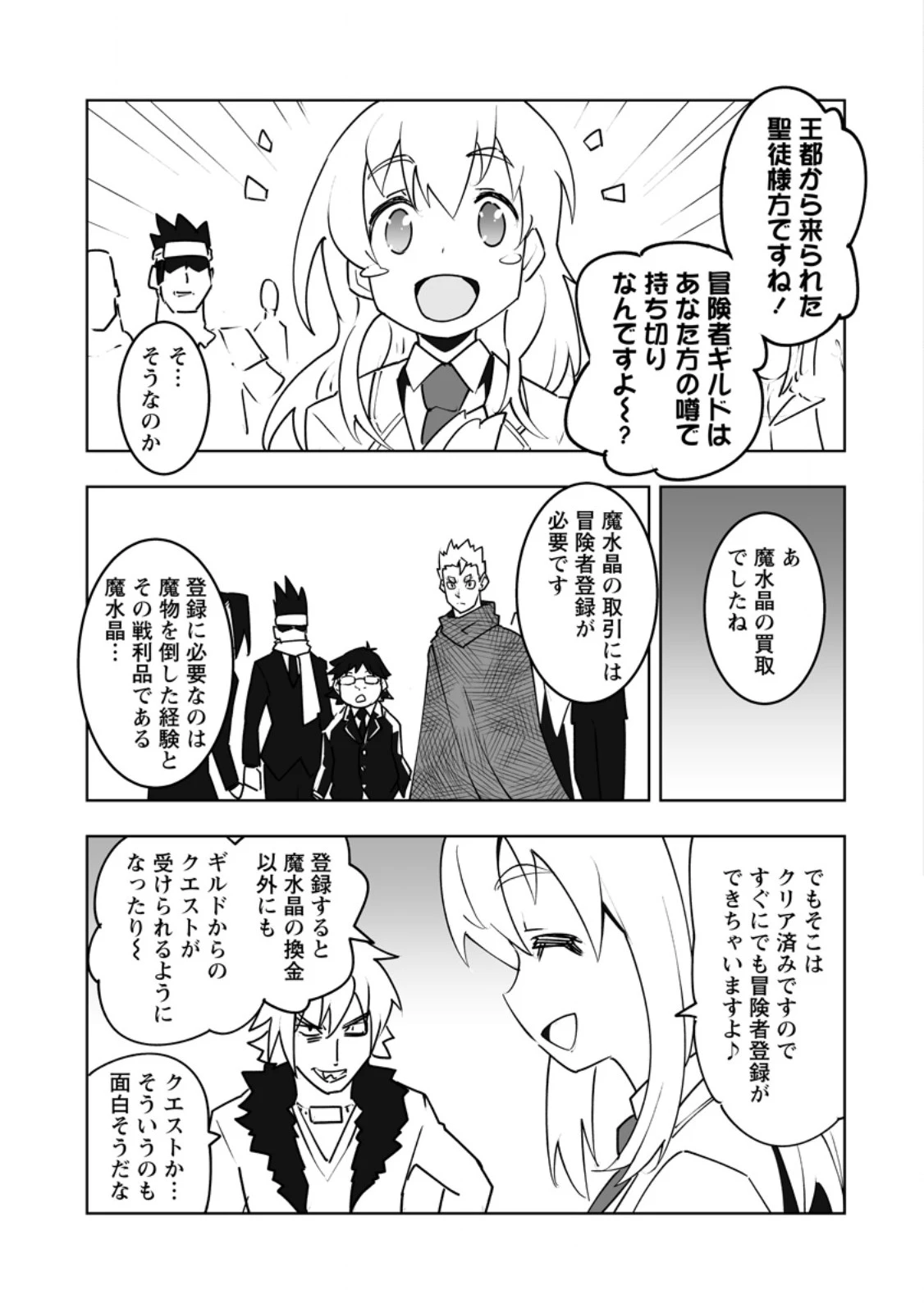 クラス転移で俺だけハブられたので、同級生ハーレム作ることにした 第60話 - 5