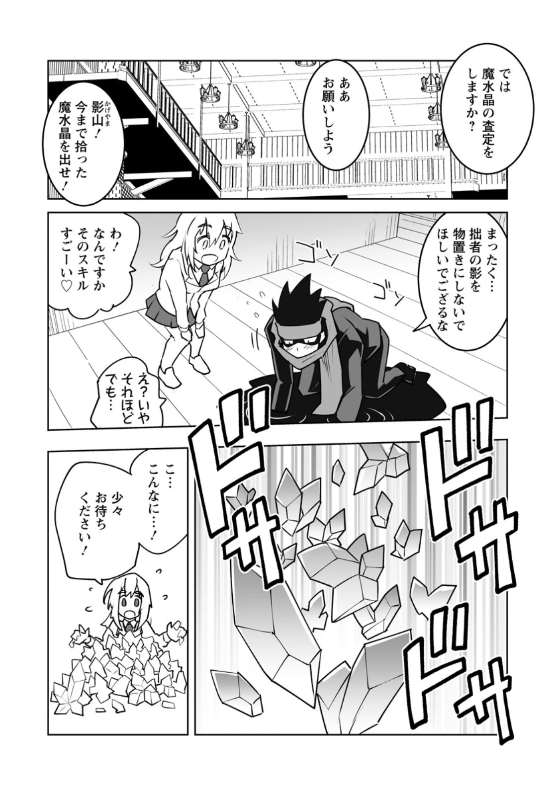 クラス転移で俺だけハブられたので、同級生ハーレム作ることにした 第60話 - 6