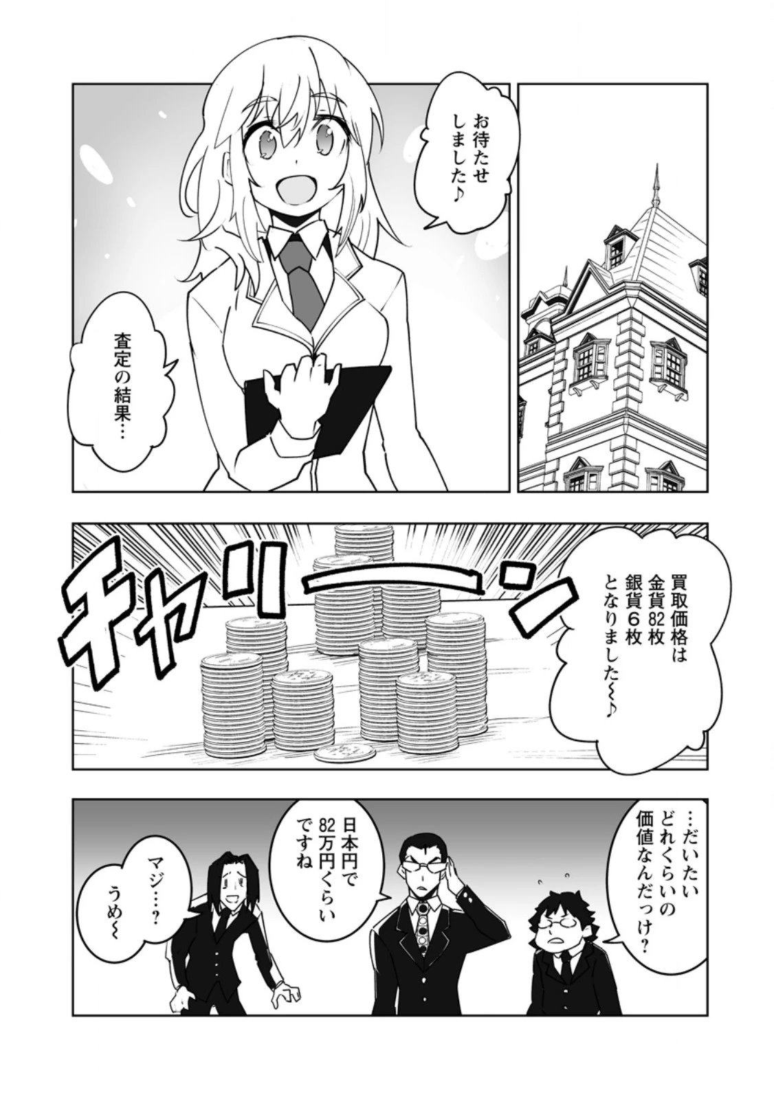 クラス転移で俺だけハブられたので、同級生ハーレム作ることにした 第60話 - 7
