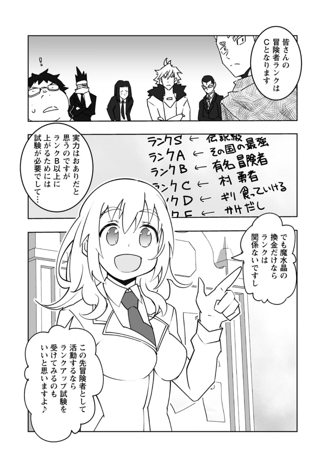 クラス転移で俺だけハブられたので、同級生ハーレム作ることにした 第60話 - 8