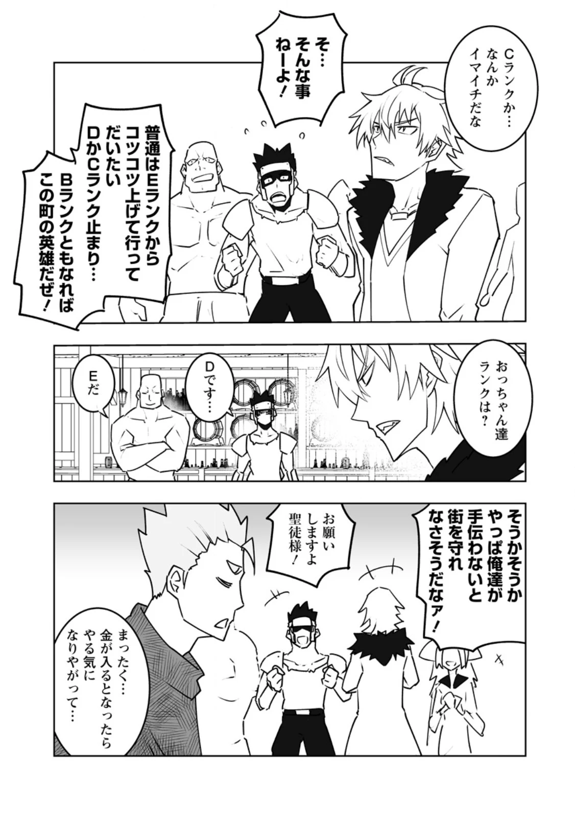 クラス転移で俺だけハブられたので、同級生ハーレム作ることにした 第60話 - 9