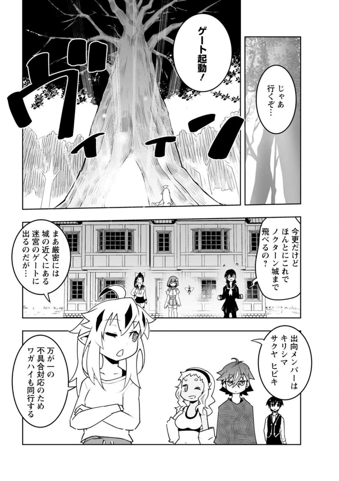 クラス転移で俺だけハブられたので、同級生ハーレム作ることにした 第59話 - 1