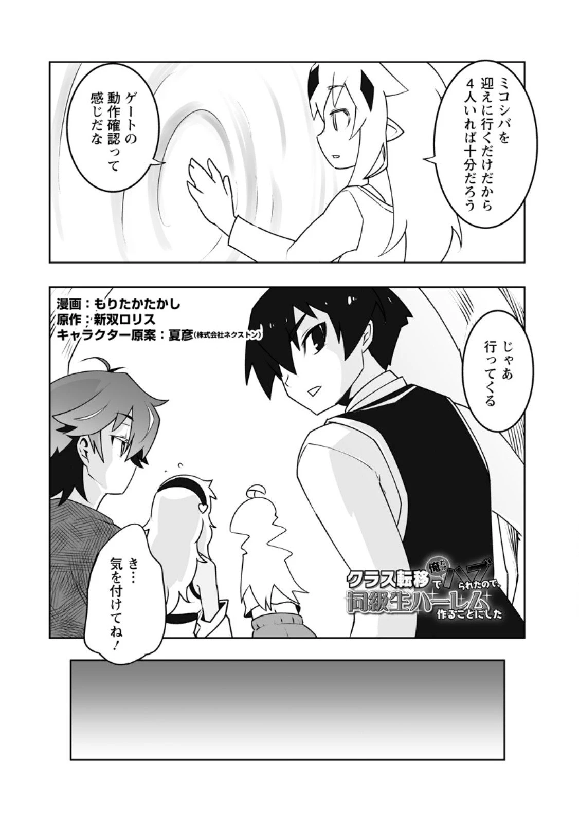 クラス転移で俺だけハブられたので、同級生ハーレム作ることにした 第59話 - 2