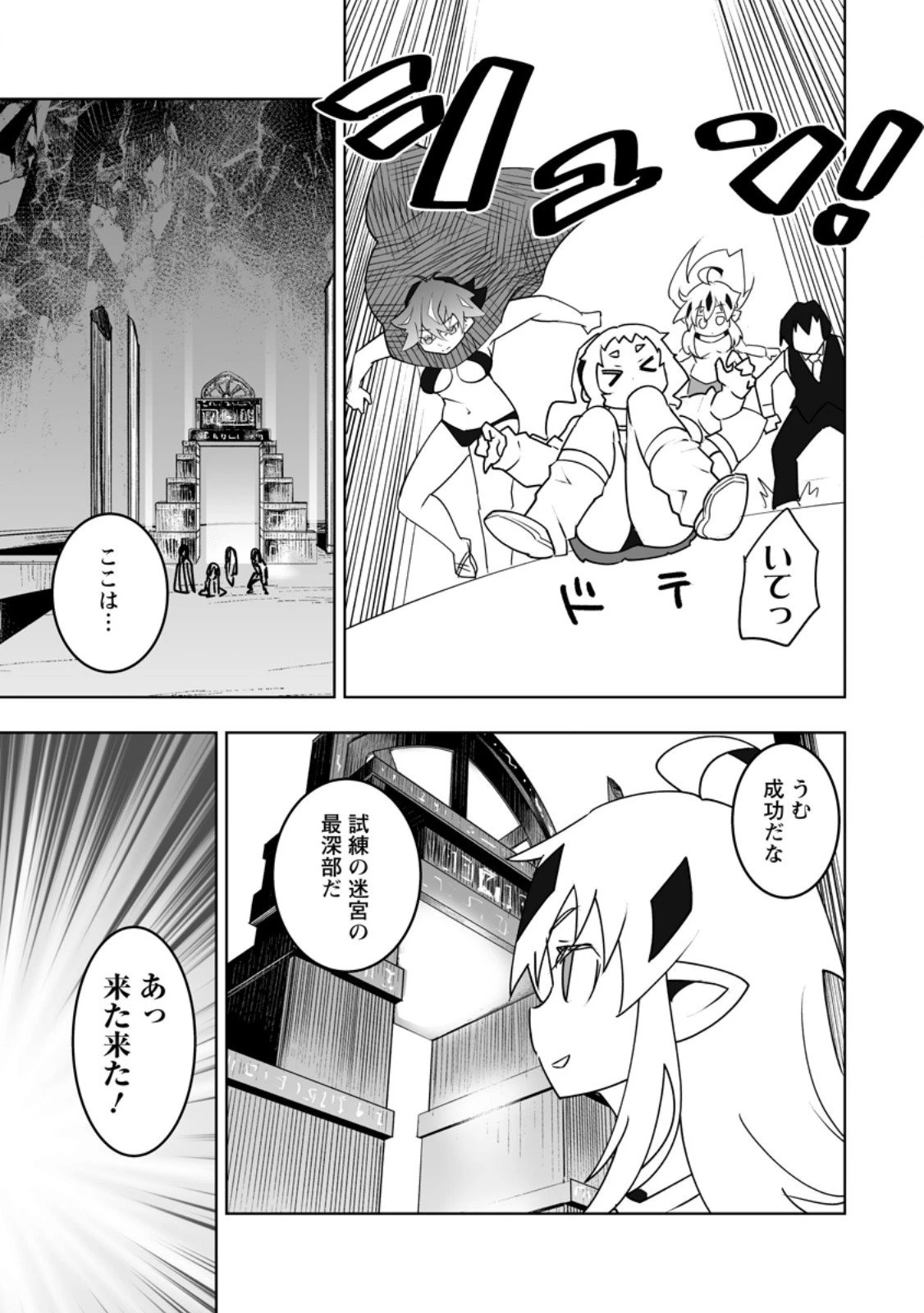 クラス転移で俺だけハブられたので、同級生ハーレム作ることにした 第59話 - 3