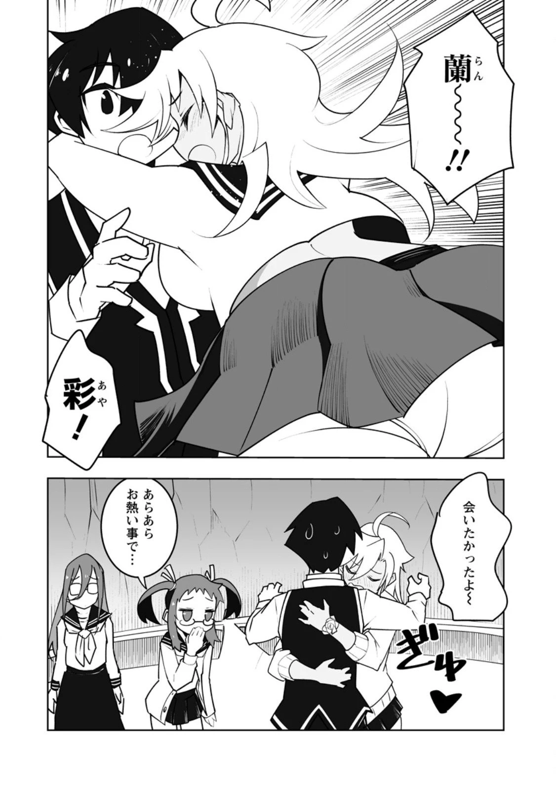 クラス転移で俺だけハブられたので、同級生ハーレム作ることにした 第59話 - 4