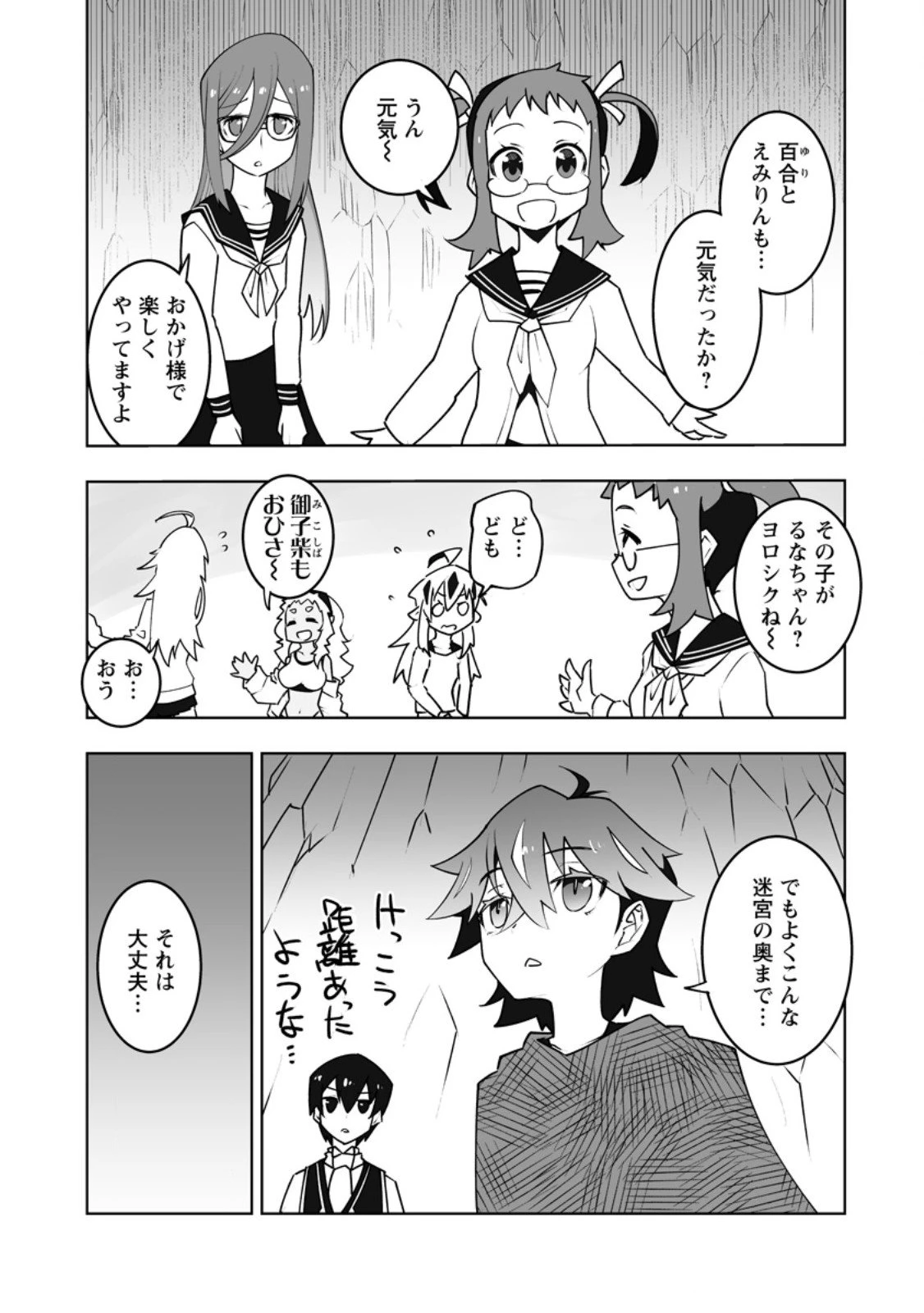 クラス転移で俺だけハブられたので、同級生ハーレム作ることにした 第59話 - 5