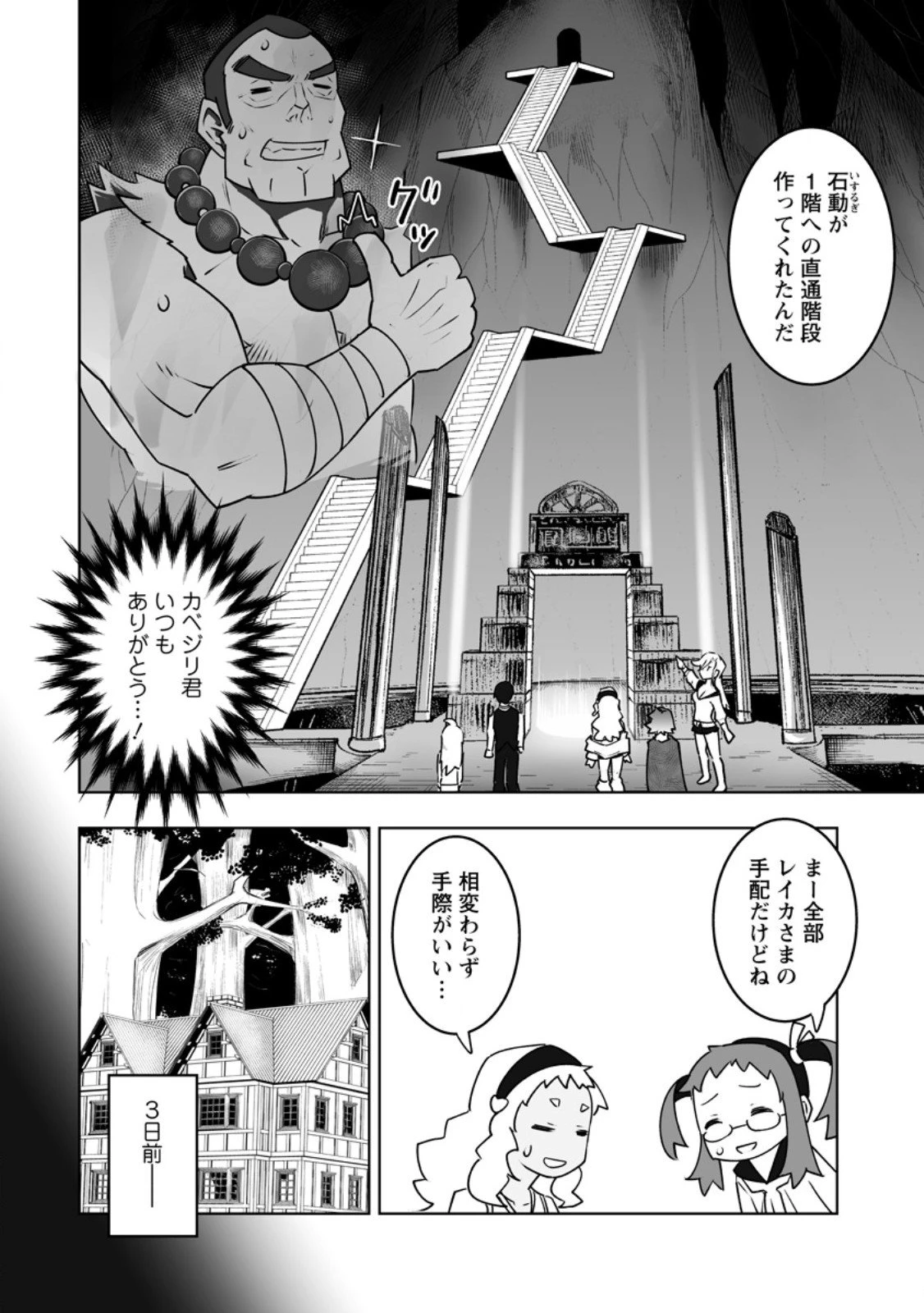 クラス転移で俺だけハブられたので、同級生ハーレム作ることにした 第59話 - 6