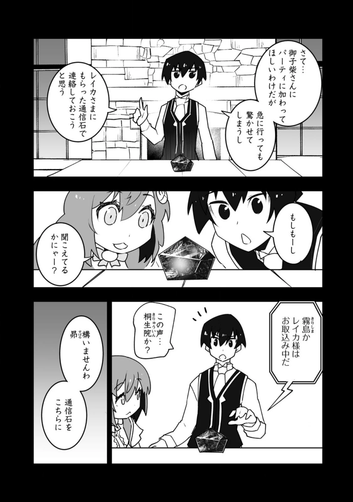 クラス転移で俺だけハブられたので、同級生ハーレム作ることにした 第59話 - 7