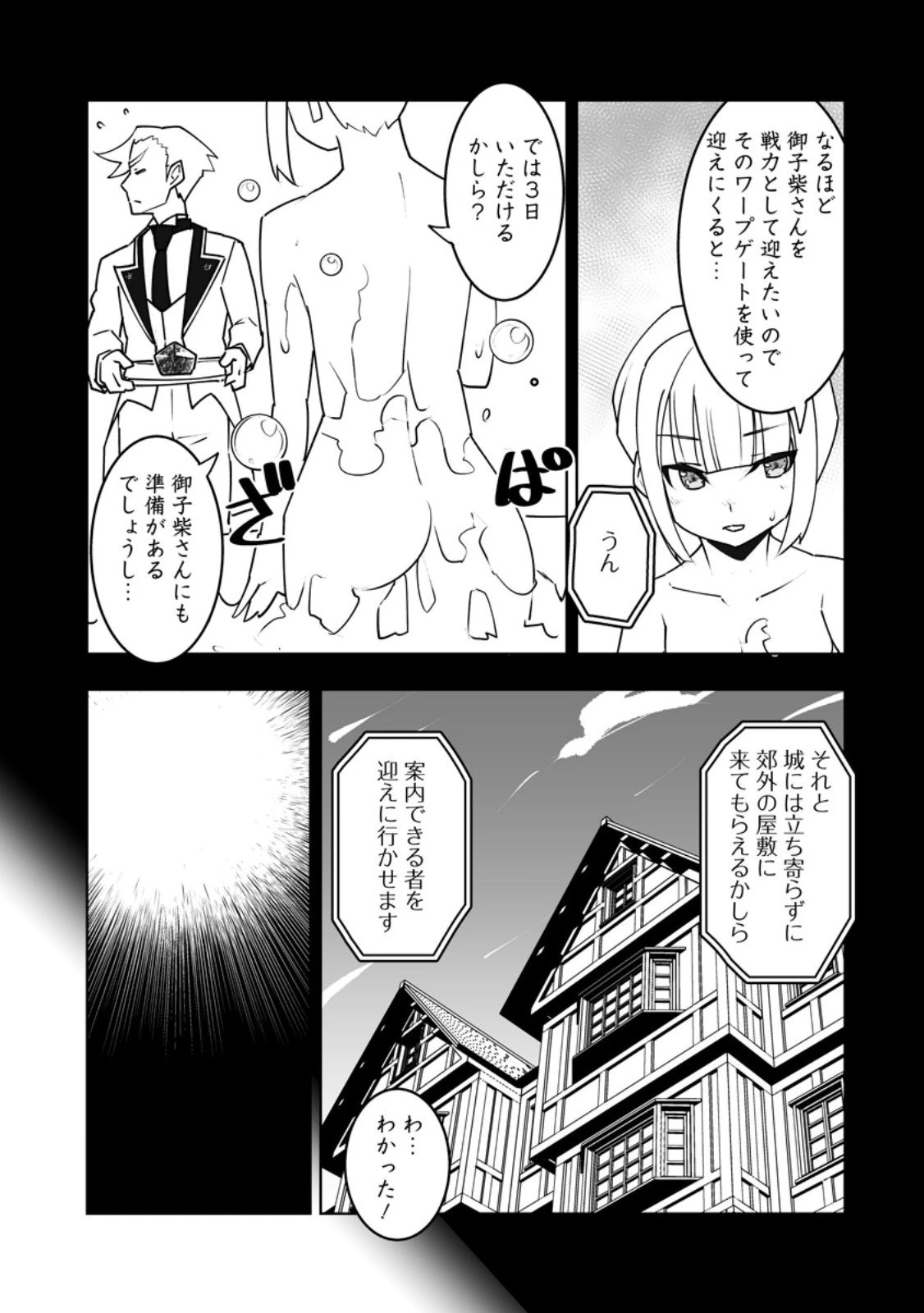 クラス転移で俺だけハブられたので、同級生ハーレム作ることにした 第59話 - 9