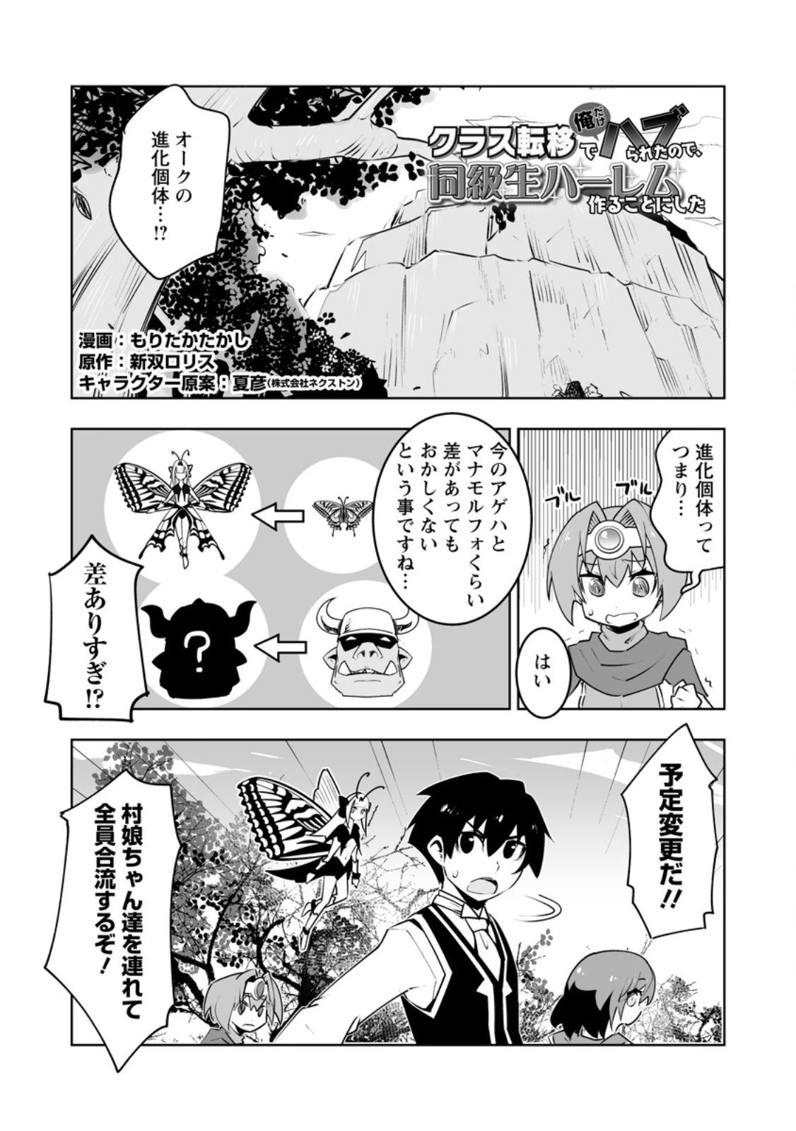 クラス転移で俺だけハブられたので、同級生ハーレム作ることにした 第57話 - 1