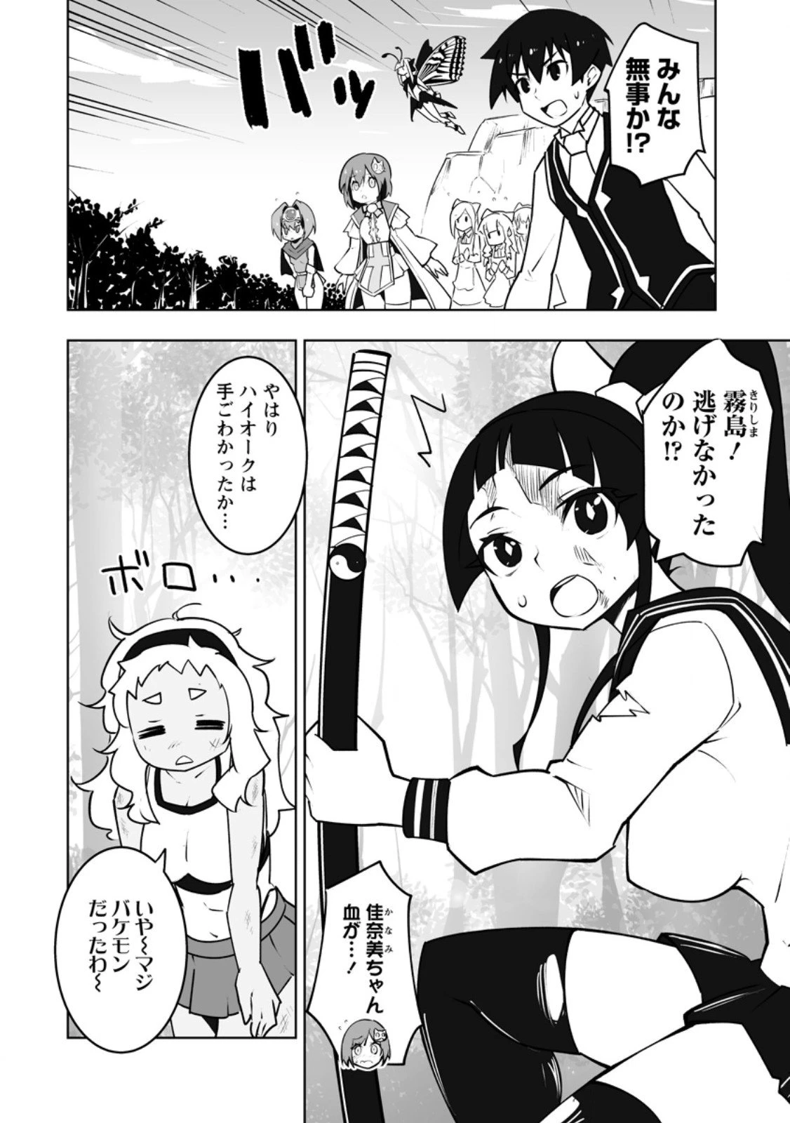 クラス転移で俺だけハブられたので、同級生ハーレム作ることにした 第57話 - 2