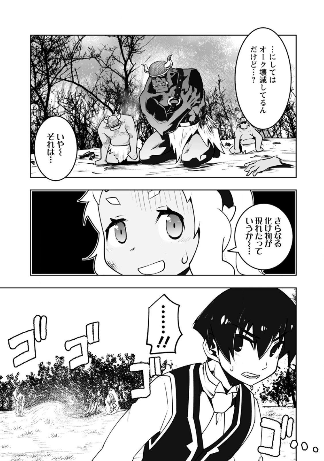 クラス転移で俺だけハブられたので、同級生ハーレム作ることにした 第57話 - 3