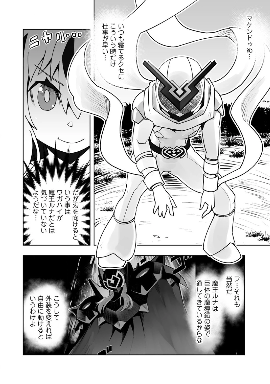 クラス転移で俺だけハブられたので、同級生ハーレム作ることにした 第57話 - 6