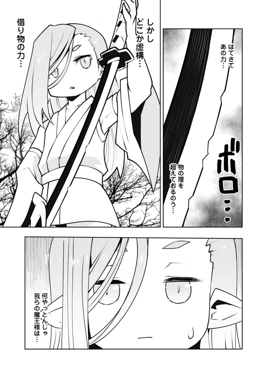 クラス転移で俺だけハブられたので、同級生ハーレム作ることにした 第57話 - 7