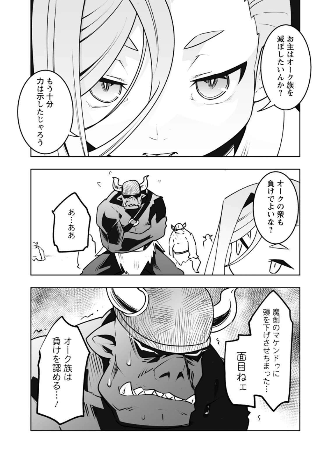 クラス転移で俺だけハブられたので、同級生ハーレム作ることにした 第57話 - 9