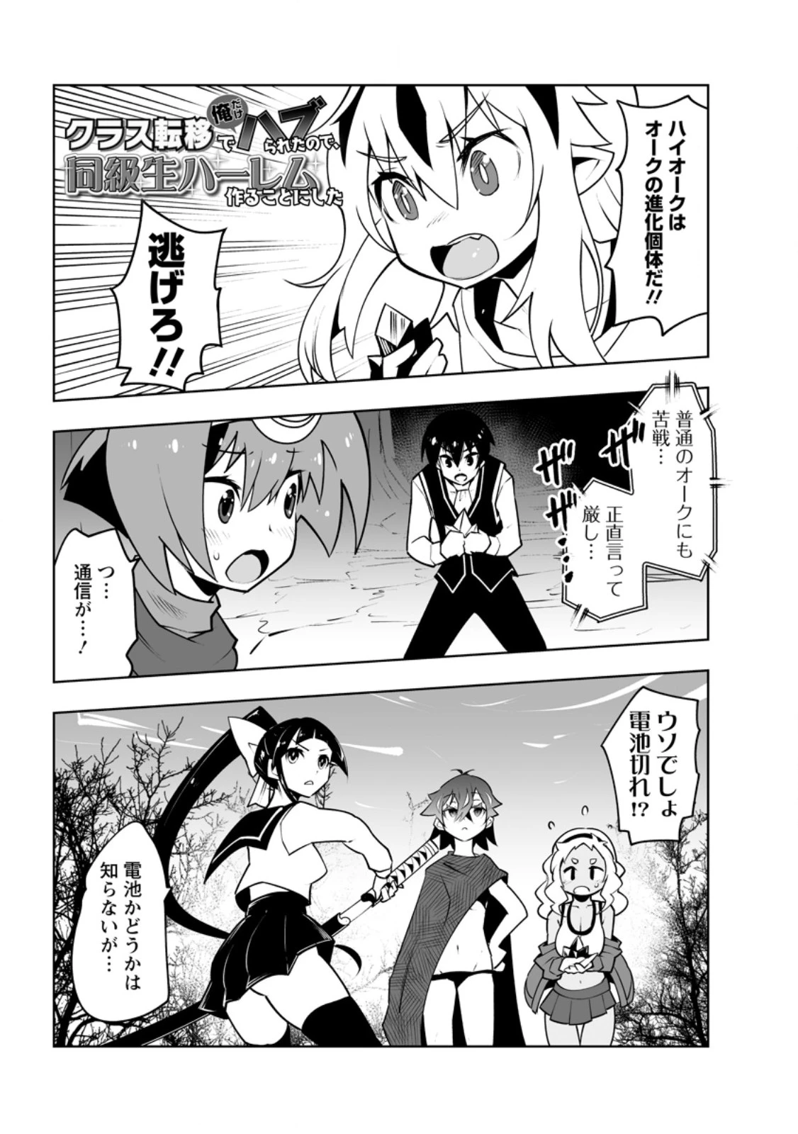 クラス転移で俺だけハブられたので、同級生ハーレム作ることにした 第55話 - 1