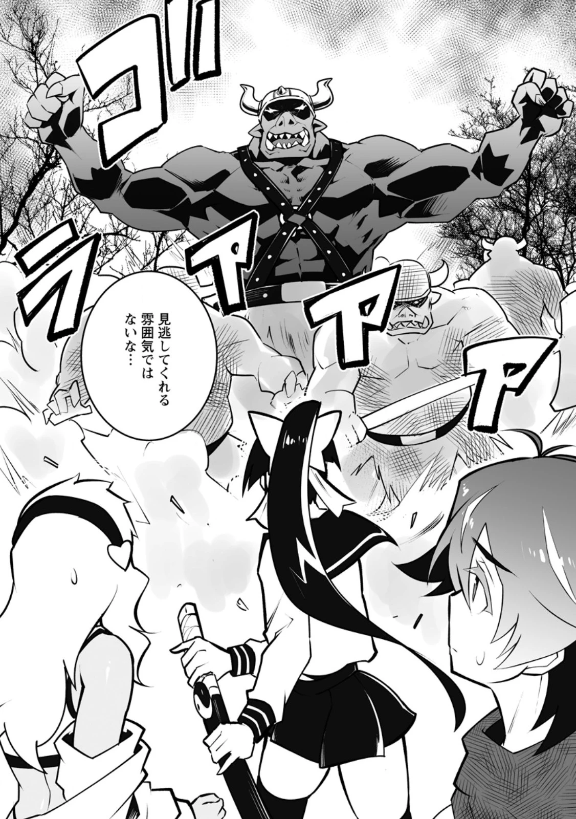 クラス転移で俺だけハブられたので、同級生ハーレム作ることにした 第55話 - 2