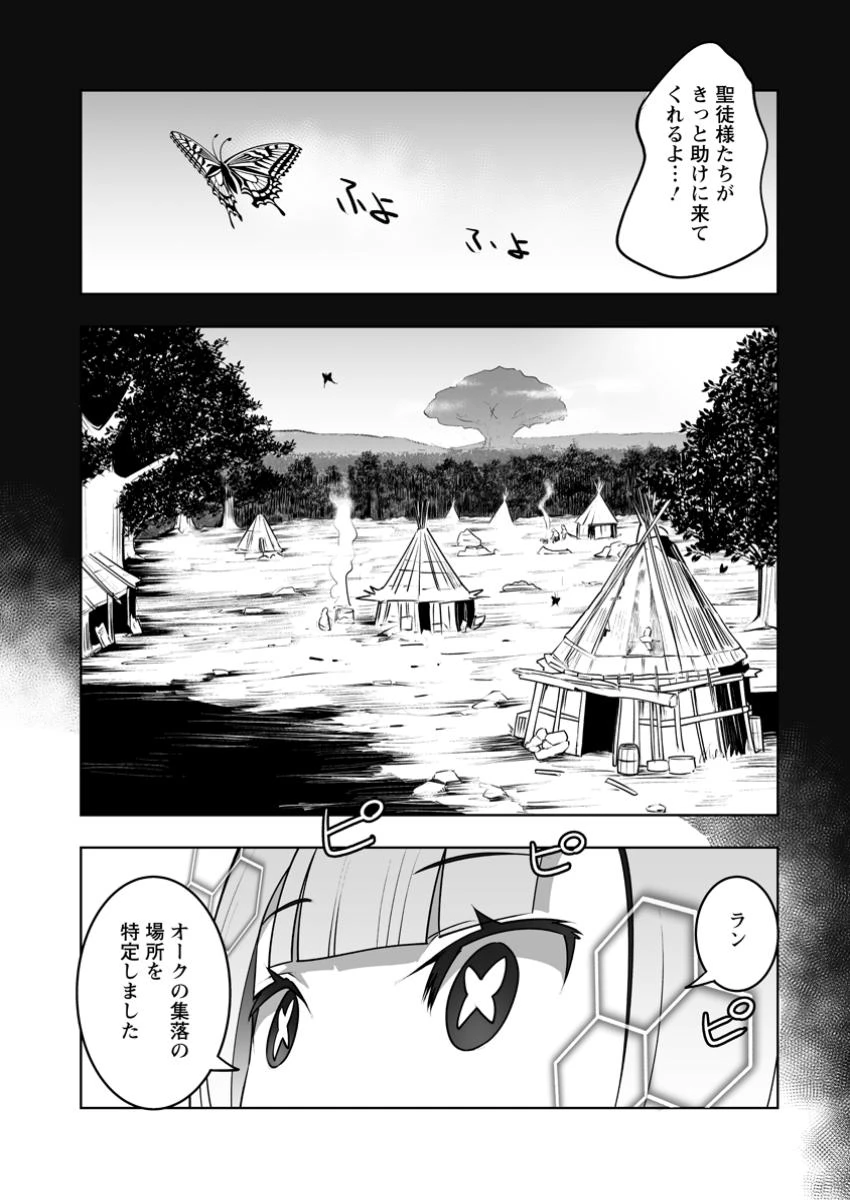 クラス転移で俺だけハブられたので、同級生ハーレム作ることにした 第53話 - 3