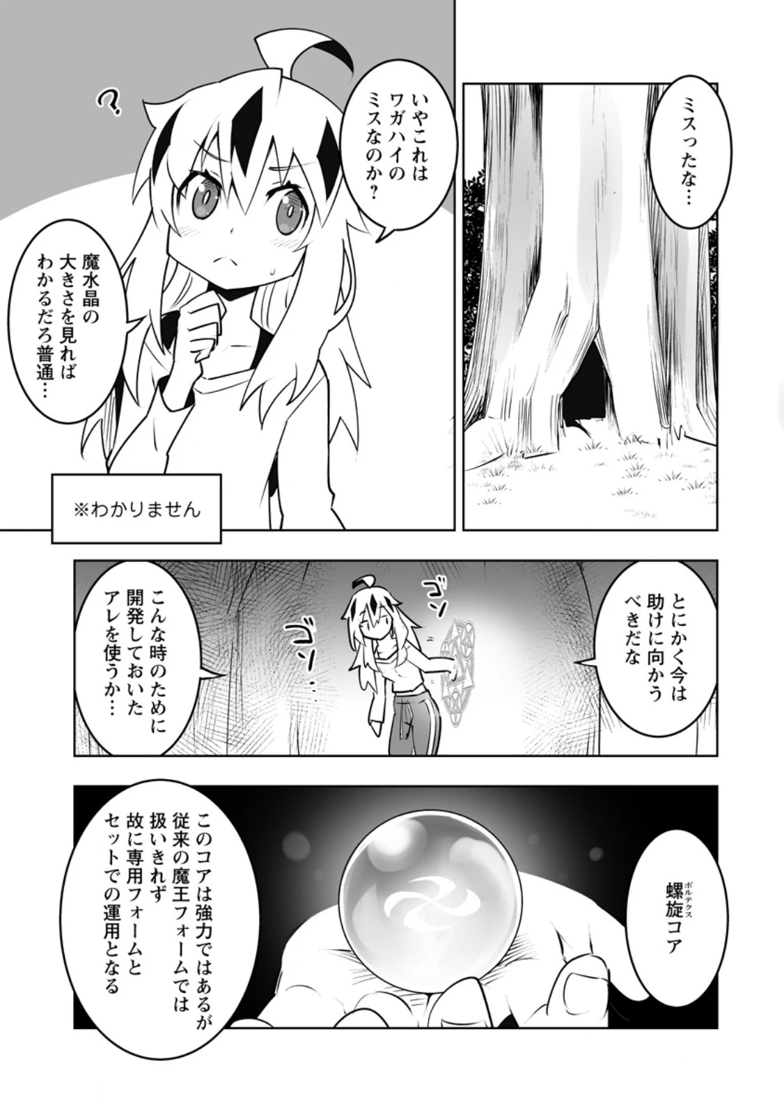 クラス転移で俺だけハブられたので、同級生ハーレム作ることにした 第55話 - 3