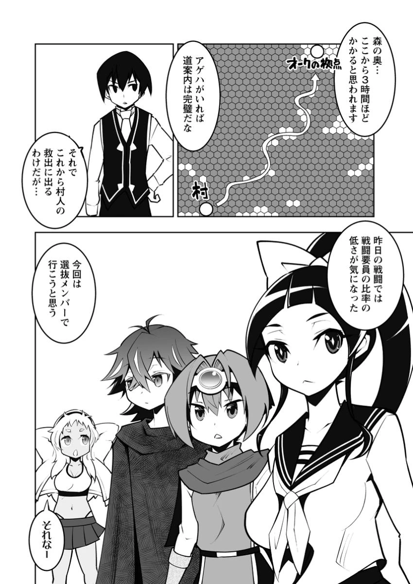 クラス転移で俺だけハブられたので、同級生ハーレム作ることにした 第53話 - 4