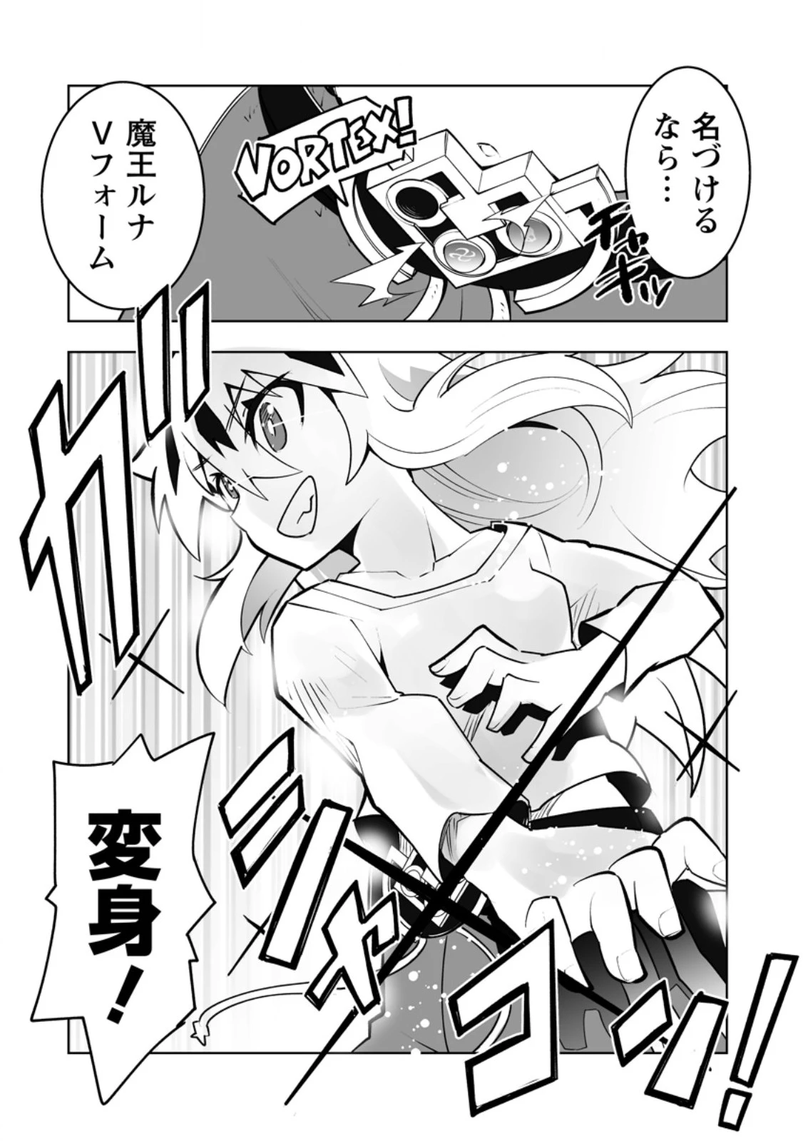 クラス転移で俺だけハブられたので、同級生ハーレム作ることにした 第55話 - 4