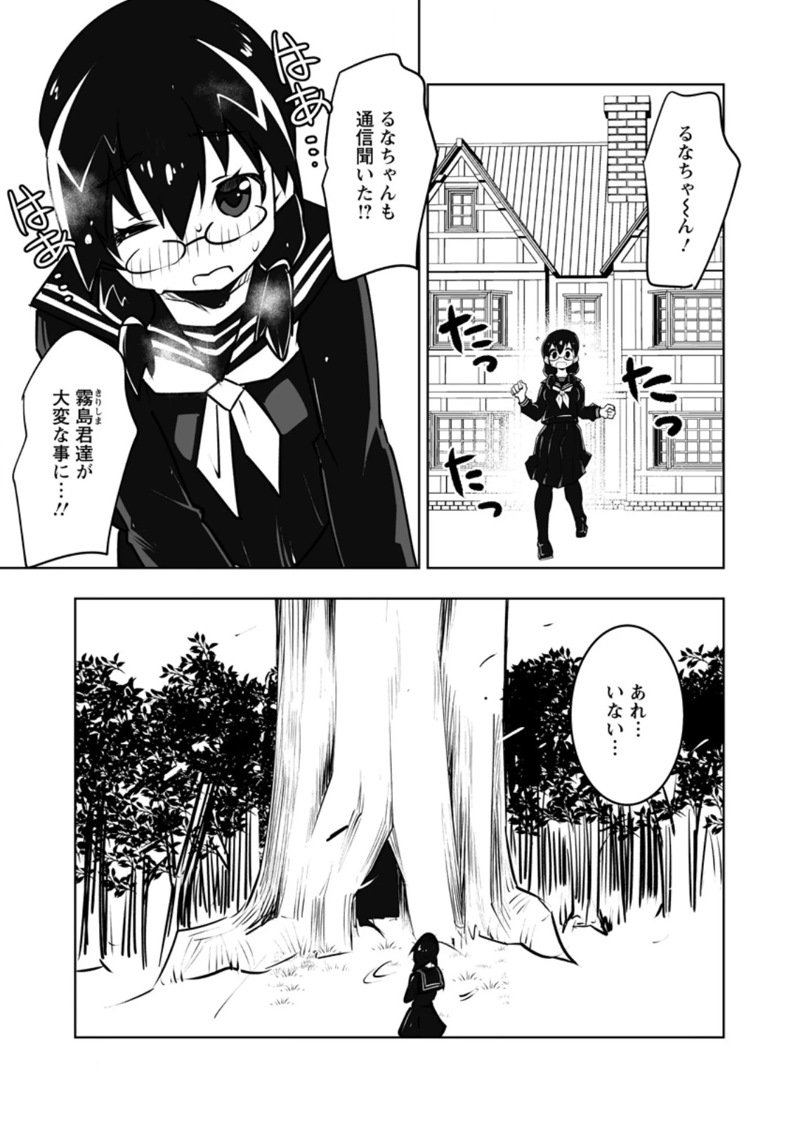 クラス転移で俺だけハブられたので、同級生ハーレム作ることにした 第55話 - 5
