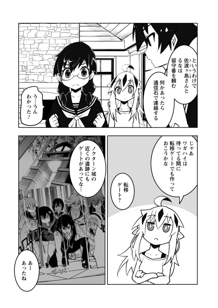 クラス転移で俺だけハブられたので、同級生ハーレム作ることにした 第53話 - 6