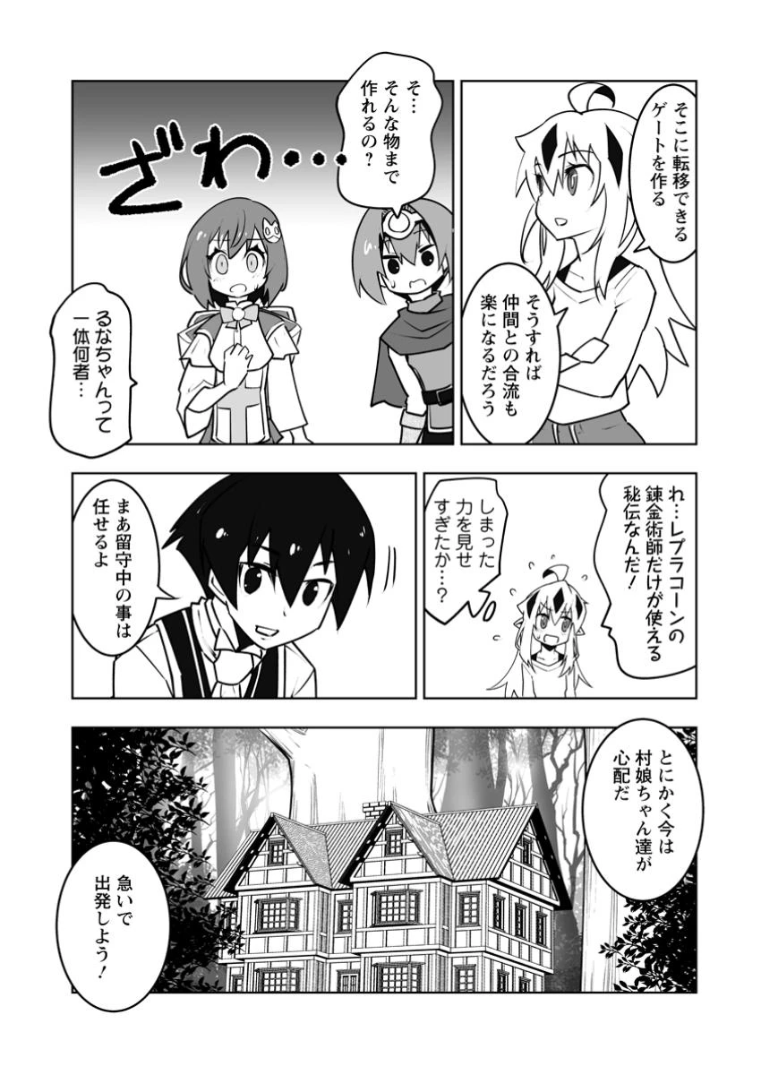 クラス転移で俺だけハブられたので、同級生ハーレム作ることにした 第53話 - 7