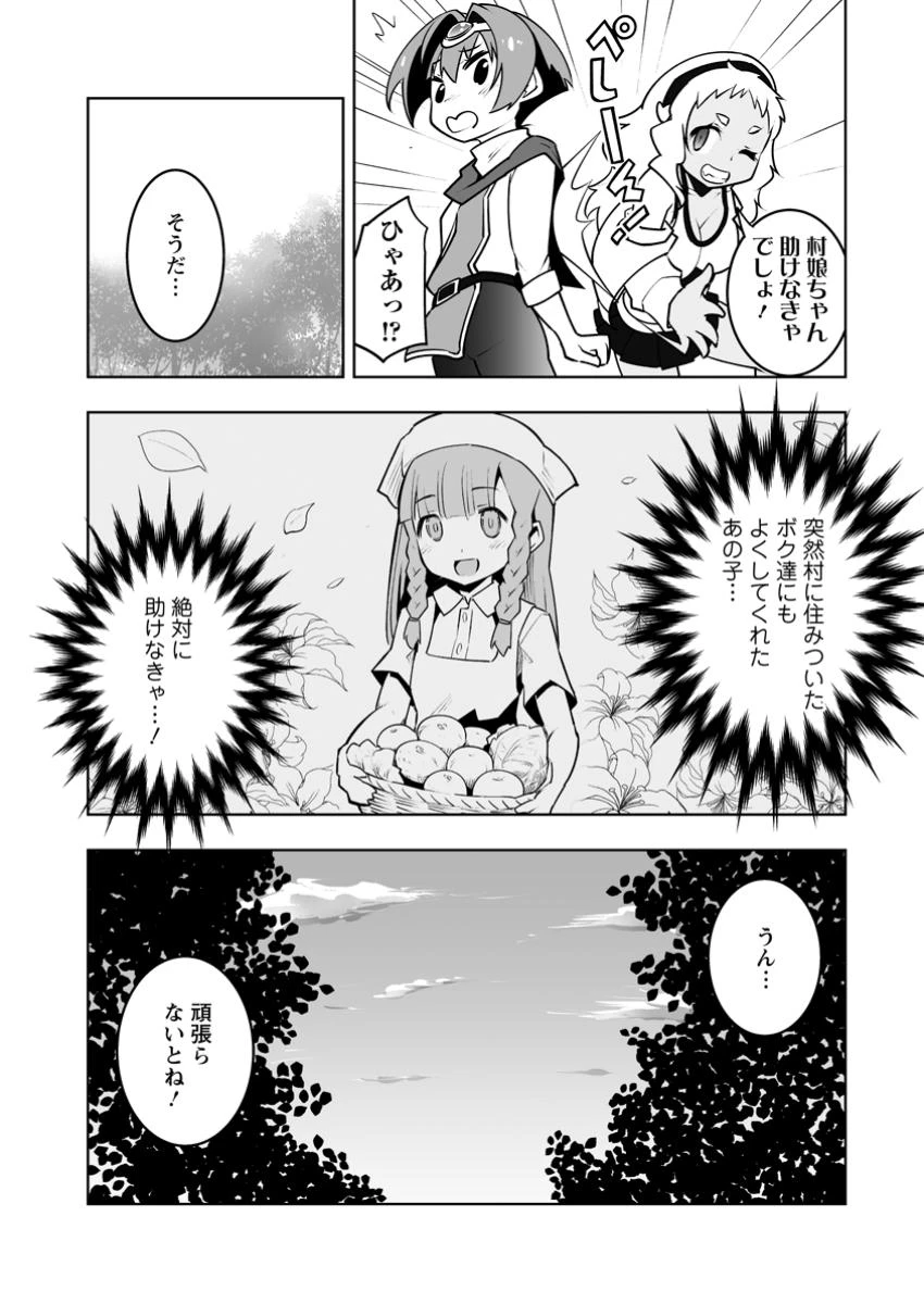 クラス転移で俺だけハブられたので、同級生ハーレム作ることにした 第53話 - 9