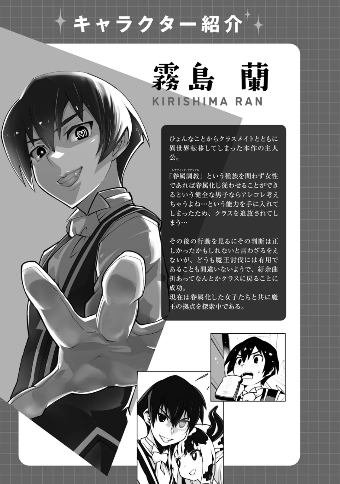 クラス転移で俺だけハブられたので、同級生ハーレム作ることにした 第55話 - 9