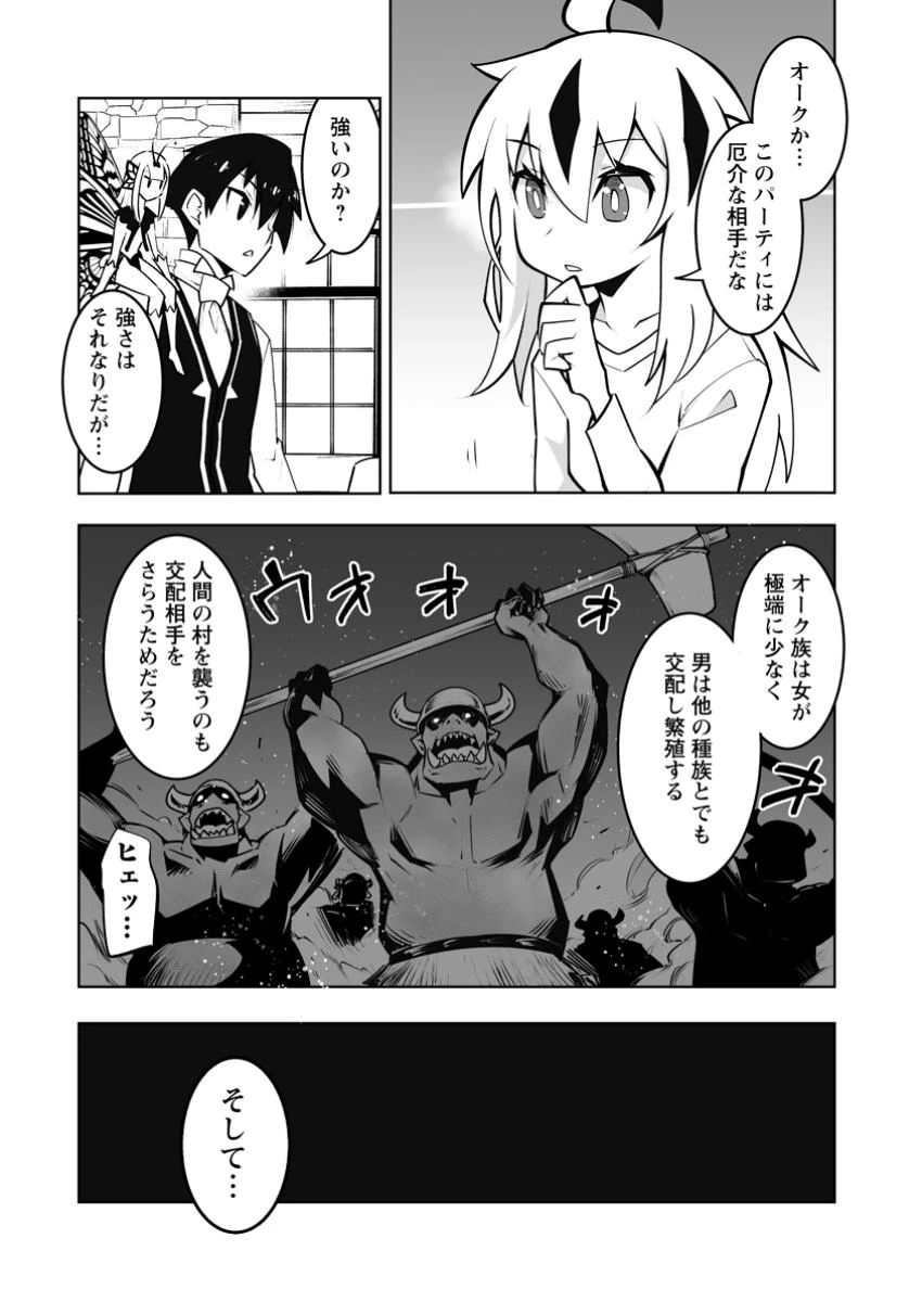 クラス転移で俺だけハブられたので、同級生ハーレム作ることにした 第52話 - 2