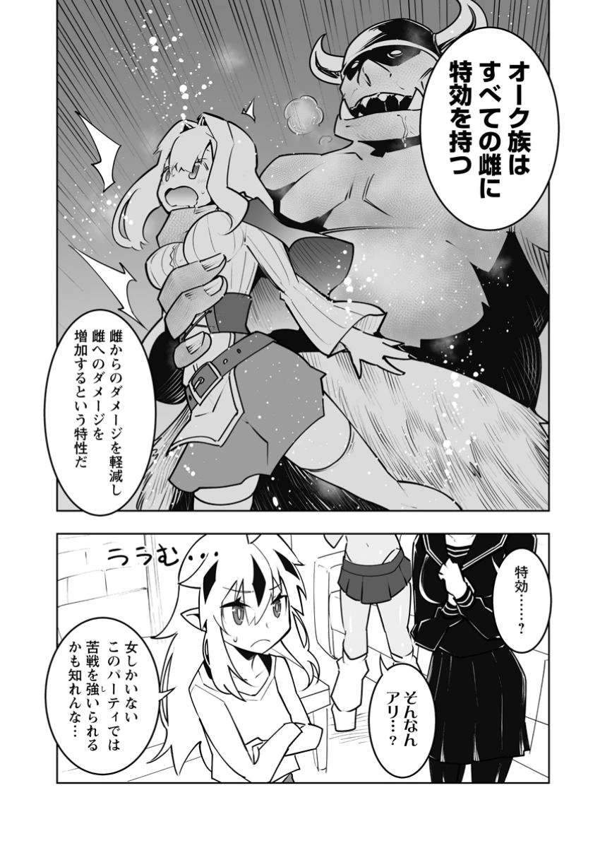 クラス転移で俺だけハブられたので、同級生ハーレム作ることにした 第52話 - 3
