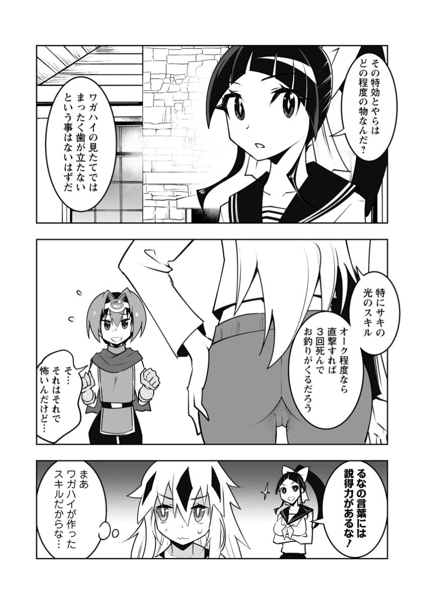 クラス転移で俺だけハブられたので、同級生ハーレム作ることにした 第52話 - 4