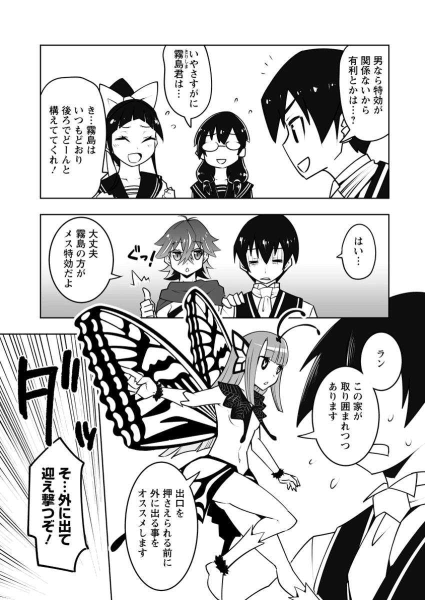 クラス転移で俺だけハブられたので、同級生ハーレム作ることにした 第52話 - 5