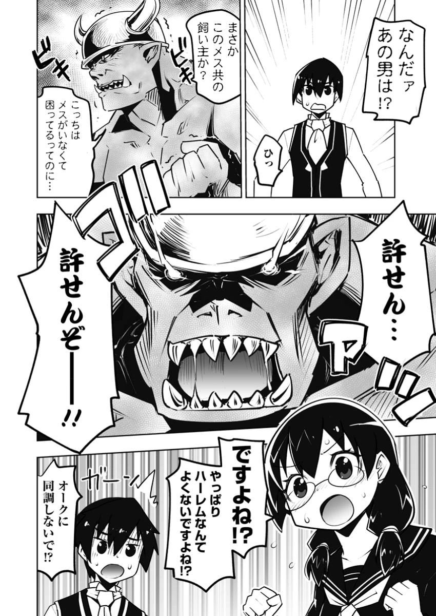 クラス転移で俺だけハブられたので、同級生ハーレム作ることにした 第52話 - 8