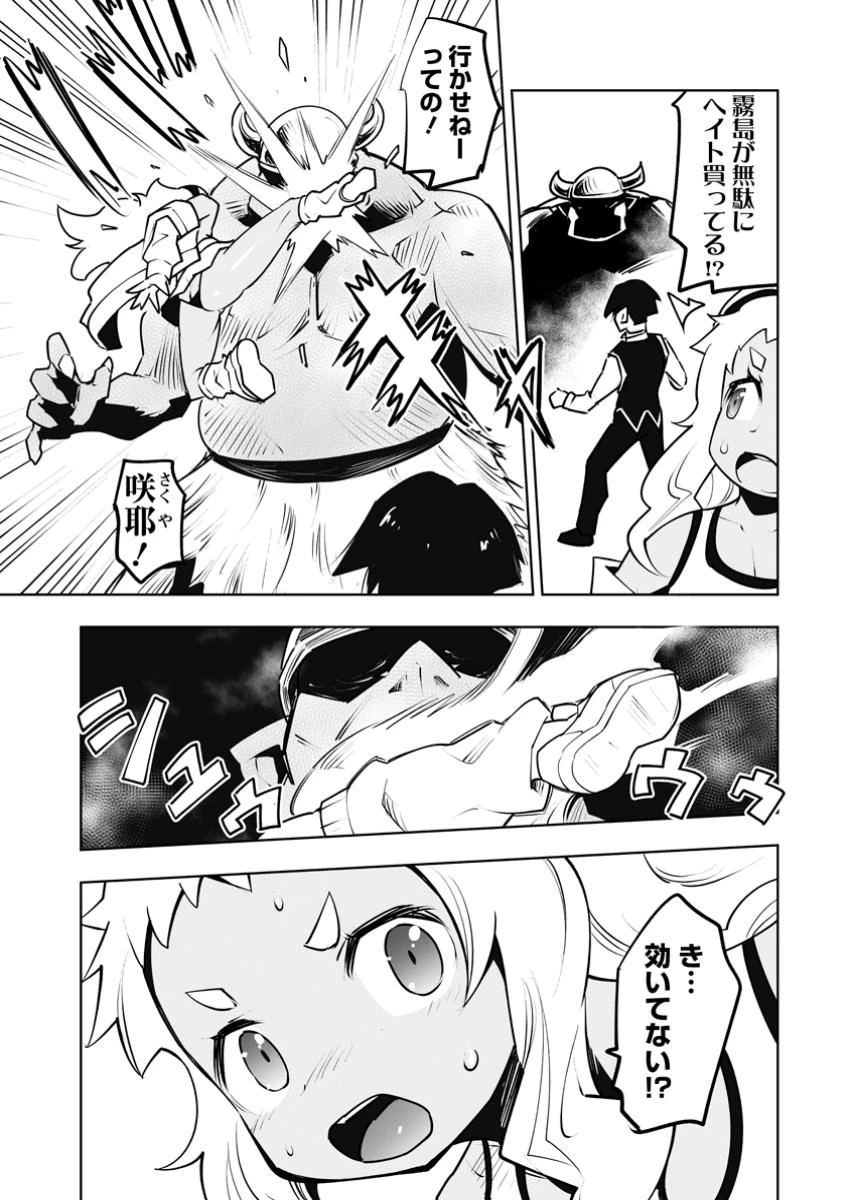 クラス転移で俺だけハブられたので、同級生ハーレム作ることにした 第52話 - 9