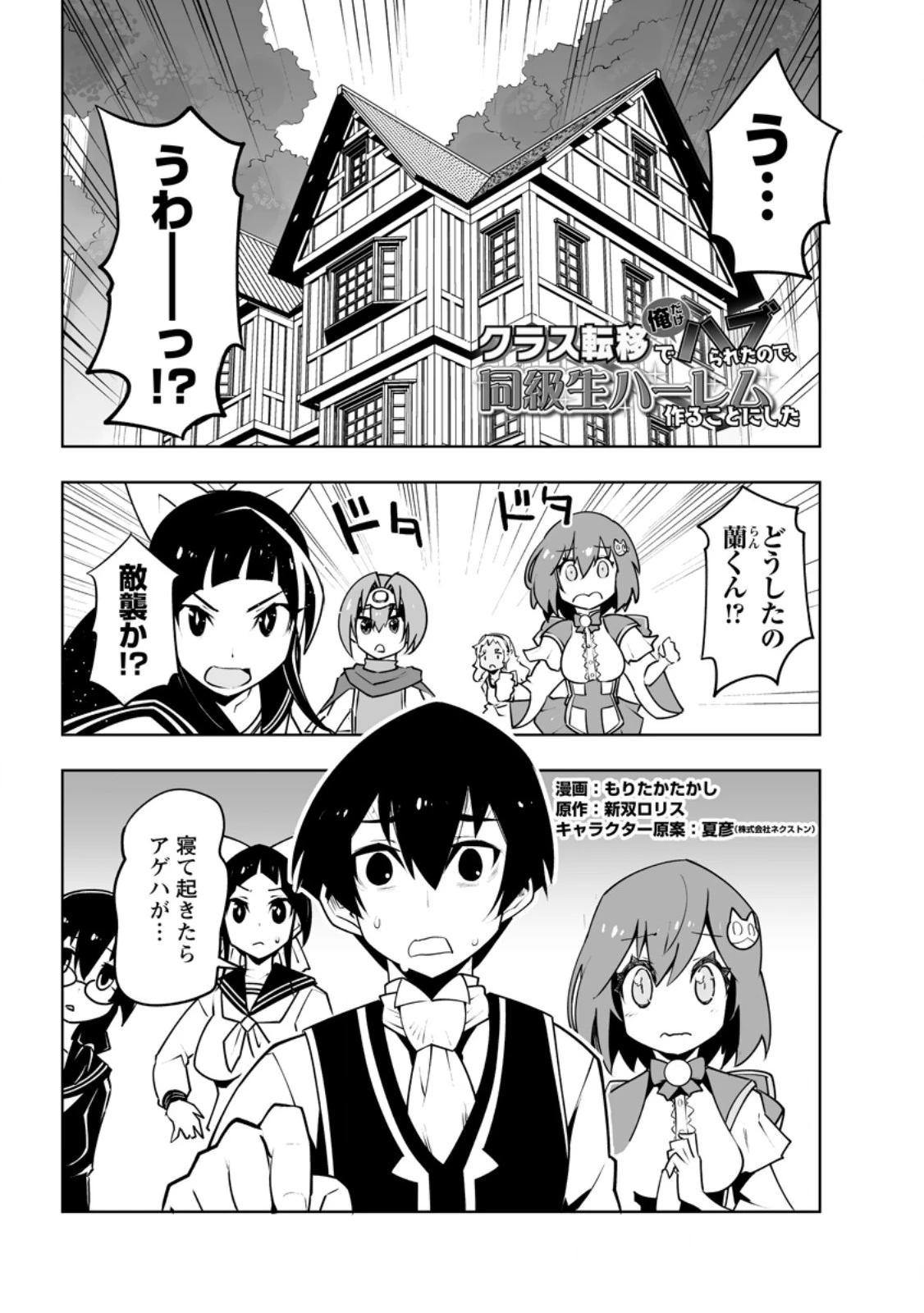 クラス転移で俺だけハブられたので、同級生ハーレム作ることにした 第51話 - 1