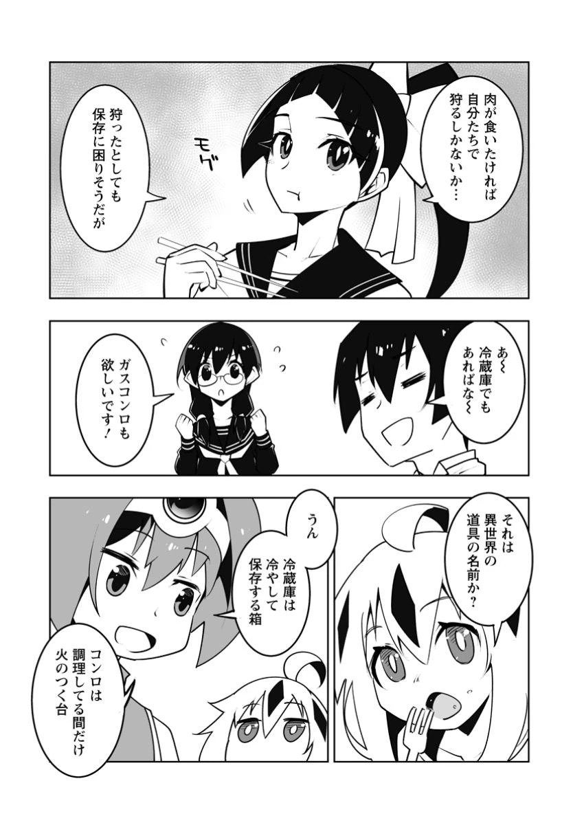 クラス転移で俺だけハブられたので、同級生ハーレム作ることにした 第50話 - 2