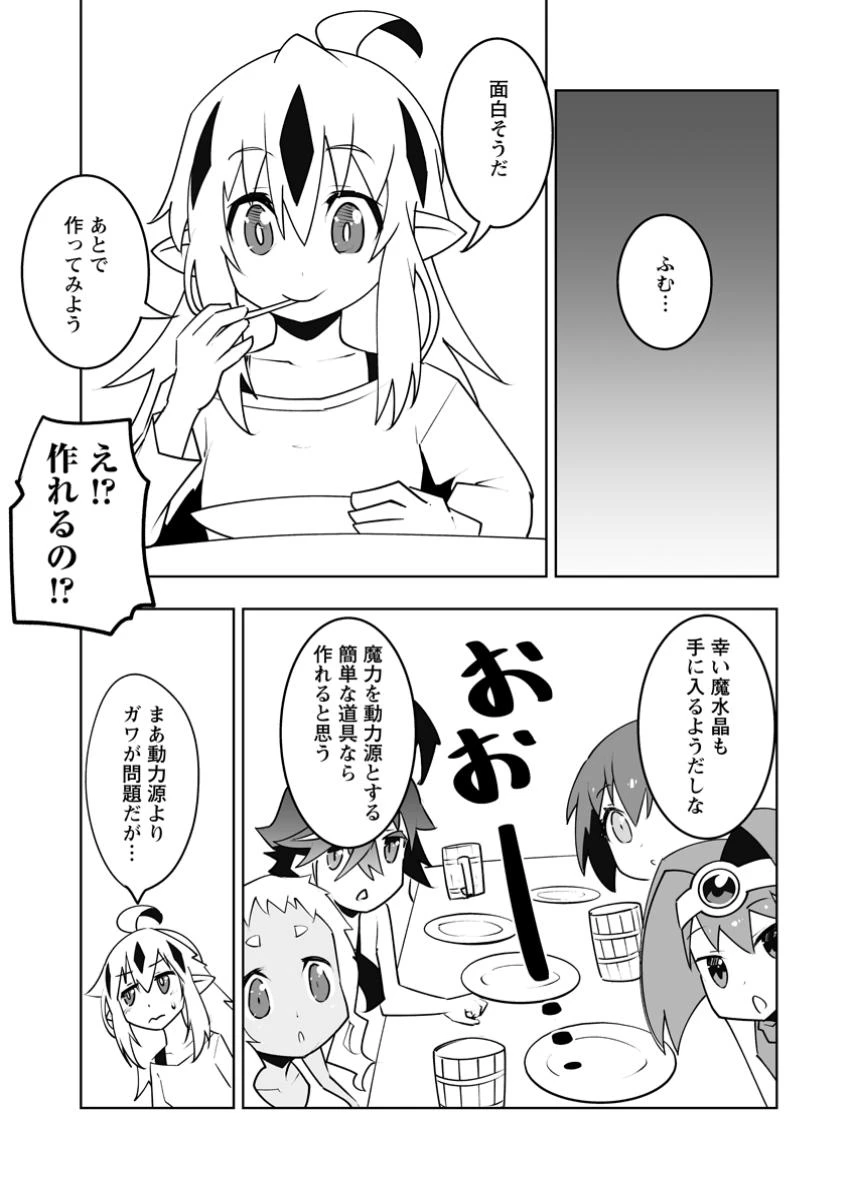 クラス転移で俺だけハブられたので、同級生ハーレム作ることにした 第50話 - 3