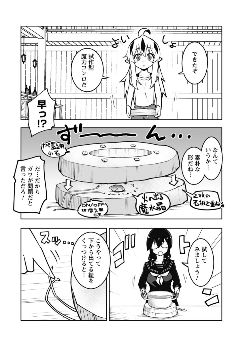 クラス転移で俺だけハブられたので、同級生ハーレム作ることにした 第50話 - 4