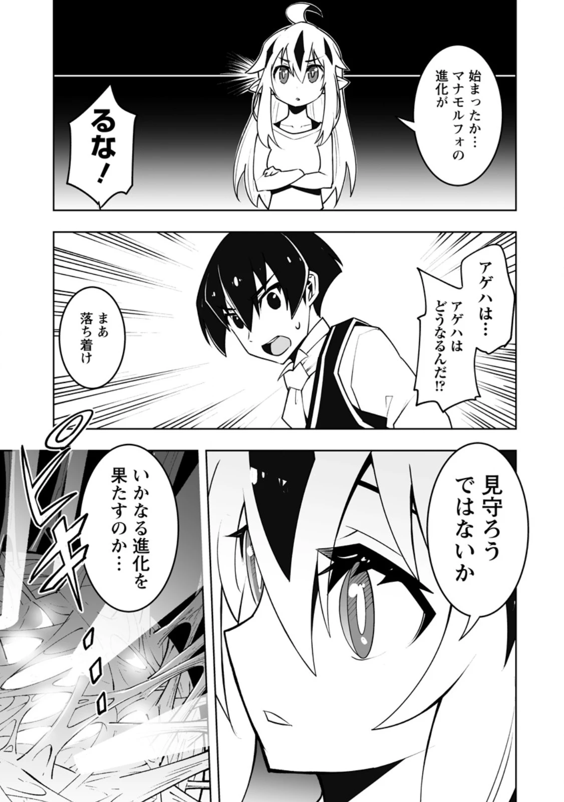 クラス転移で俺だけハブられたので、同級生ハーレム作ることにした 第51話 - 3