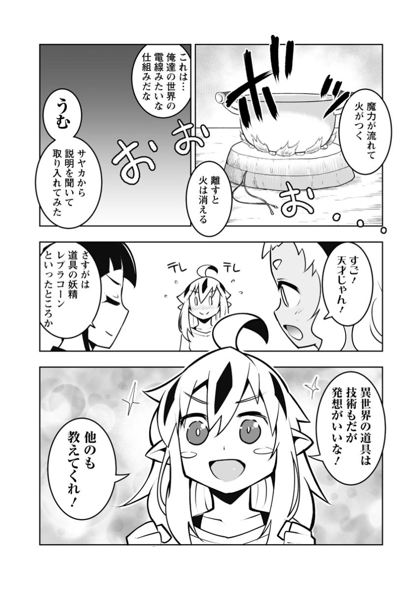 クラス転移で俺だけハブられたので、同級生ハーレム作ることにした 第50話 - 5