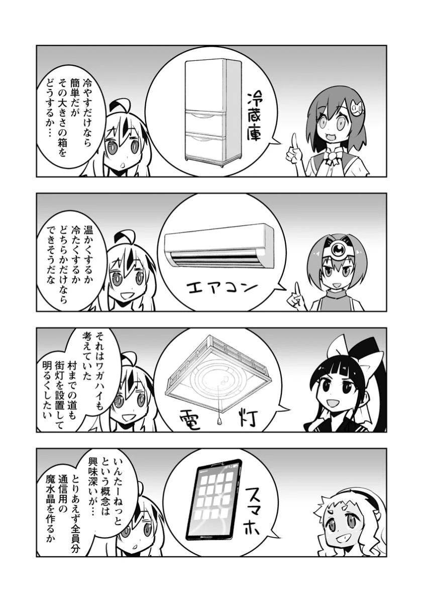 クラス転移で俺だけハブられたので、同級生ハーレム作ることにした 第50話 - 6